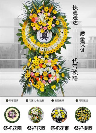 广东汕头市潮南区仙城镇花圈代送